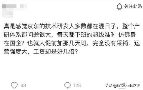 京东论坛交流区(京东某员工论坛感慨：感觉公司技术都在混日子，每天下班都很准时)