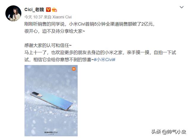 小米天猫旗舰店是小米自营的吗(对比1秒1亿弱爆了？小米Civi首销，线下渠道占大头)