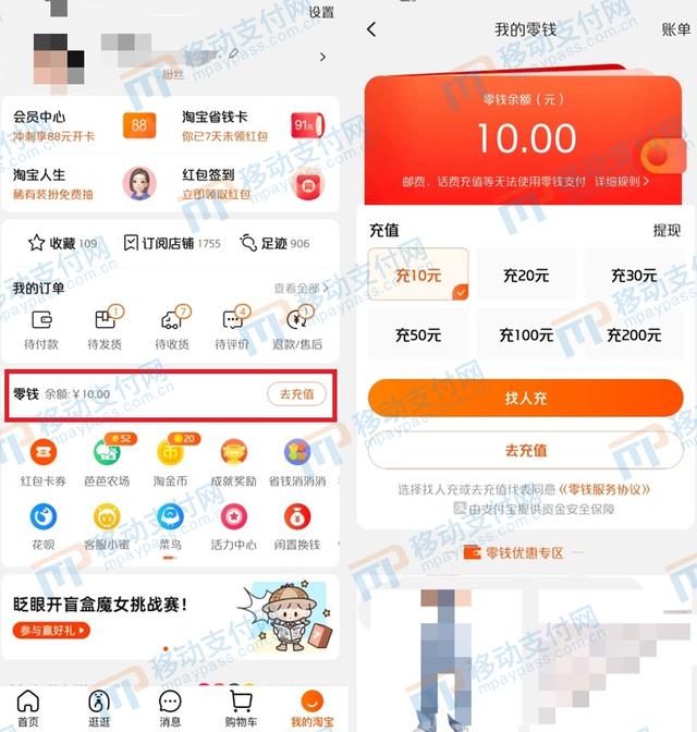 淘宝如何充值(支付宝的预付账户？淘宝推出“零钱”功能)