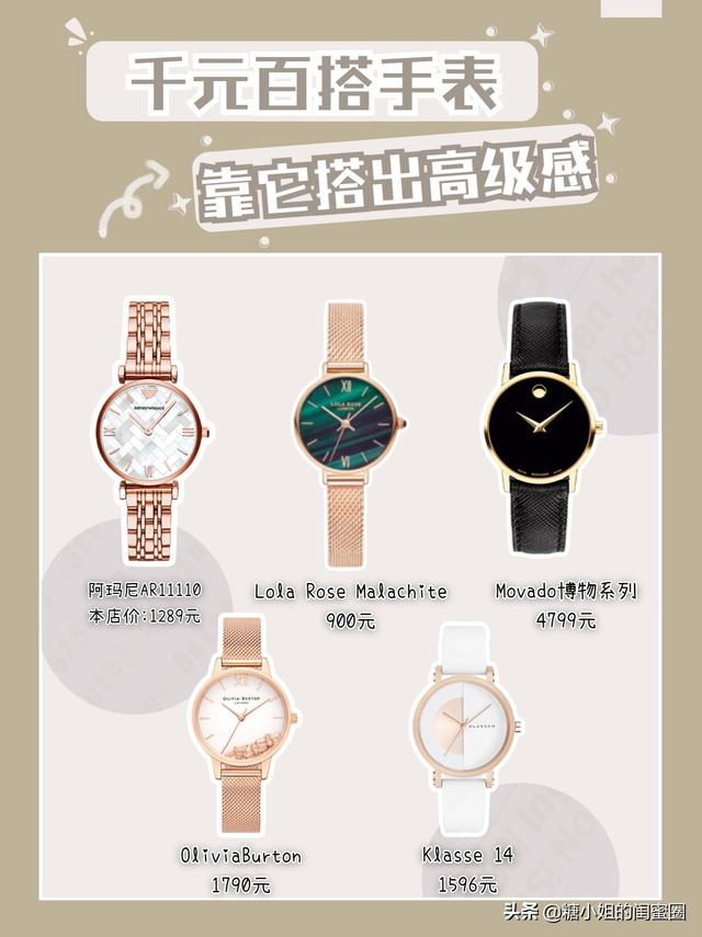 阿玛尼女表多少钱(秋冬百搭单品丨预算千元入门轻奢高级经典女表)