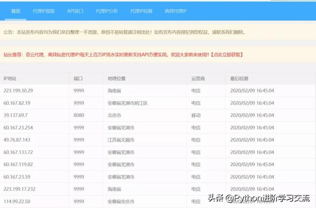 免费ip代理网站(手把手教你用免费代理ip爬数据)