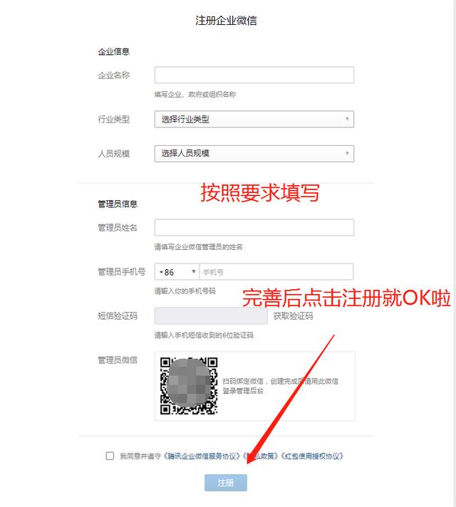 公司怎么申请企业微信(如何注册企业微信？)