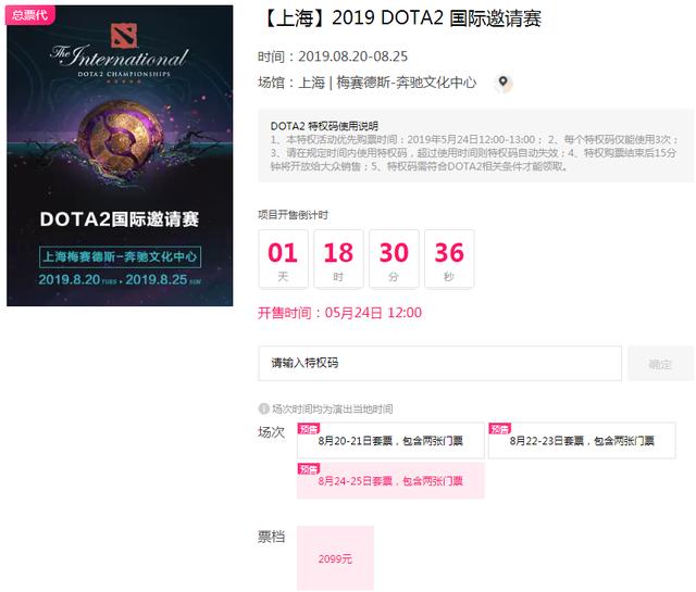 ti9门票炒到多少了(DOTA2：TI9全程门票会炒到上万吗？黄牛100%能拿到，官方售价3097)