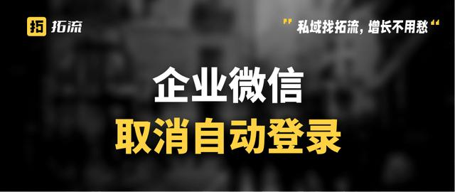 企业微信pc端是什么意思(怎么取消企业微信在电脑上自动登录？)
