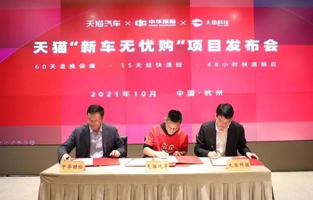 天猫无忧购是正品吗(天猫新车无忧购上线，60天可退换！未来将入局造车？)