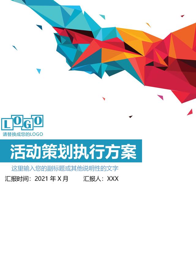 活动策划方案怎么做(活动策划执行方案（非常全面完整，留着参考学习）)