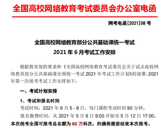 cdce中国远程与继续教育网(已定！网教统考报名时间！报名地址更改？)