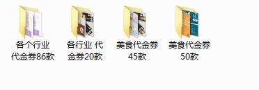 优惠券设计免费模板(代金券PSD素材文件，200套精美设计，各行业通用排版，拿来就用)