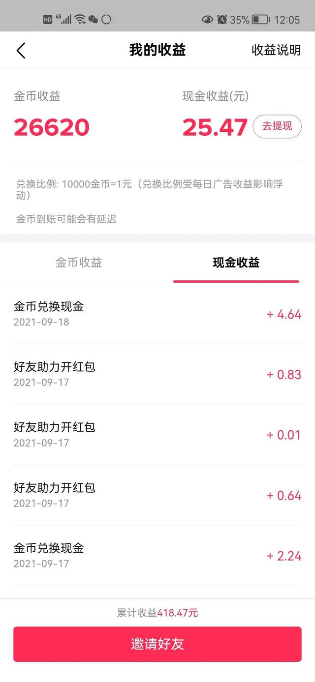 抖音如何挣钱提现(抖音APP也推出金币活动可以提现)