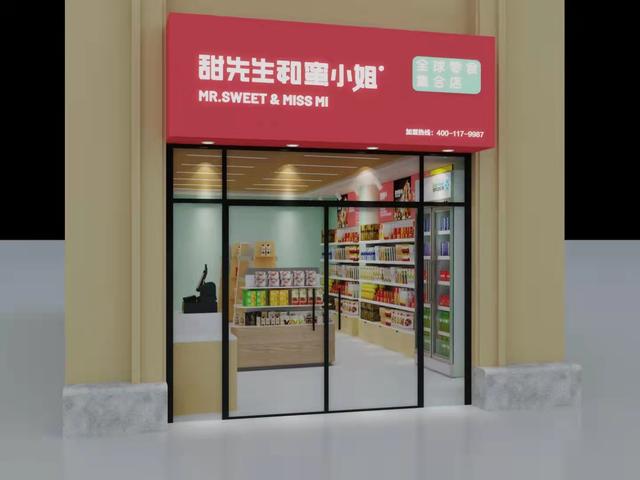 想开休闲食品加盟店(初次创业，开一家小型的甜先生和蜜小姐休闲食品加盟店好不好？)