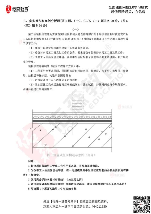 2021年一建考试结束，左红军教授答案与解析已出，速来对答案(小佑题库下载)
