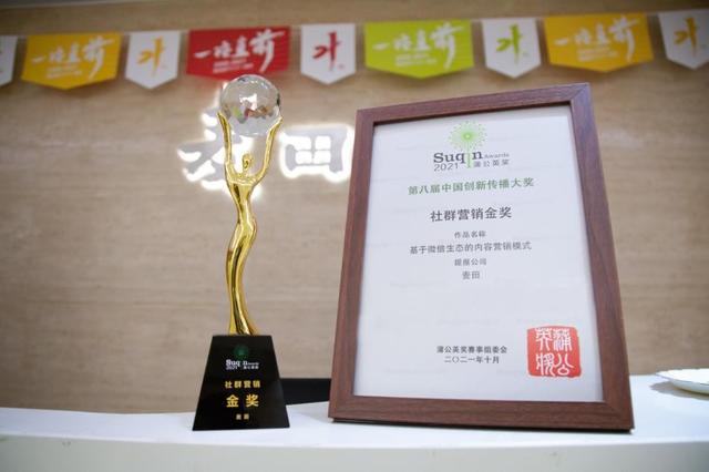 房地产微信营销十大成功案例(麦田房产荣获第十届蒲公英奖“社群营销金奖”)
