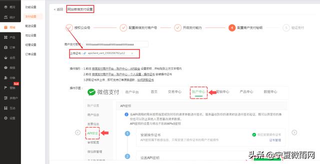 微信支付怎么退款给客户(商户原路退款上传微信商户证书教程)
