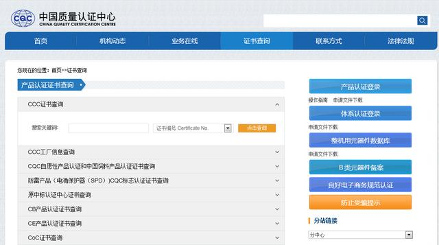 3c证书查询官方网站(3C认证证书怎么查询真伪)