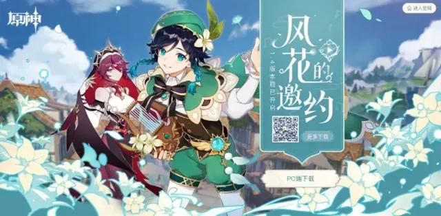 传《原神》2.0支持全平台数据互通，打通PS主机(原神云游戏平台pc端)