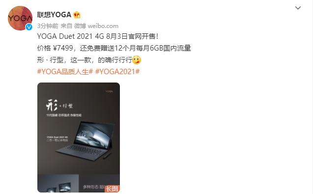 联想笔记本官网(联想 YOGA Duet 2021 4G 笔记本将于 8 月 3 日官网开售，7499 元)