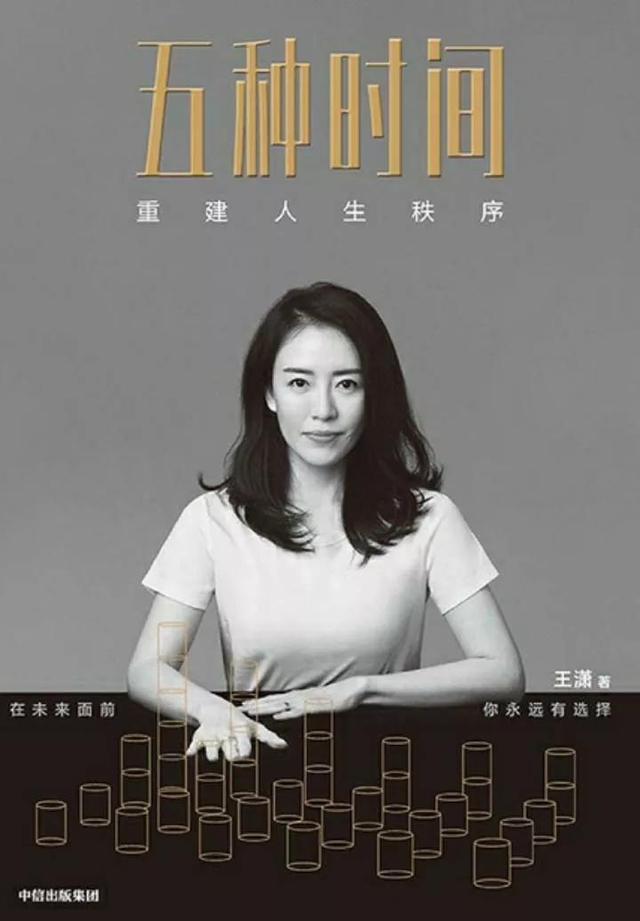 安可顾问有限公司组织结构(《五种时间—重建人生秩序》拆书稿（开头）)