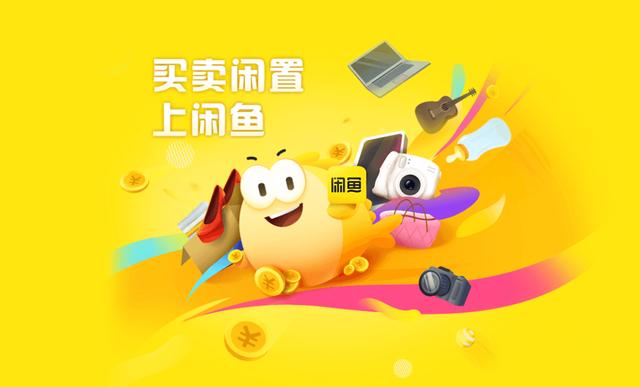 闲鱼二手官网下载(闲鱼“校园圈”突然上线！学生进圈真的有 学生价)