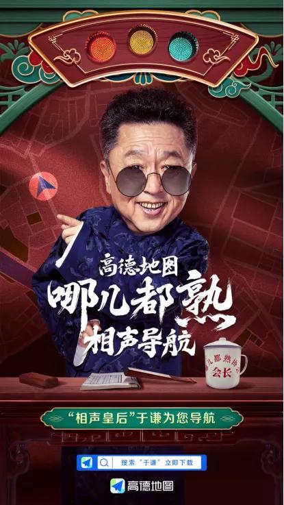 导航语音台词(好消息好消息，相声皇后于谦高德地图“哪儿都熟”导航语音包来啦)