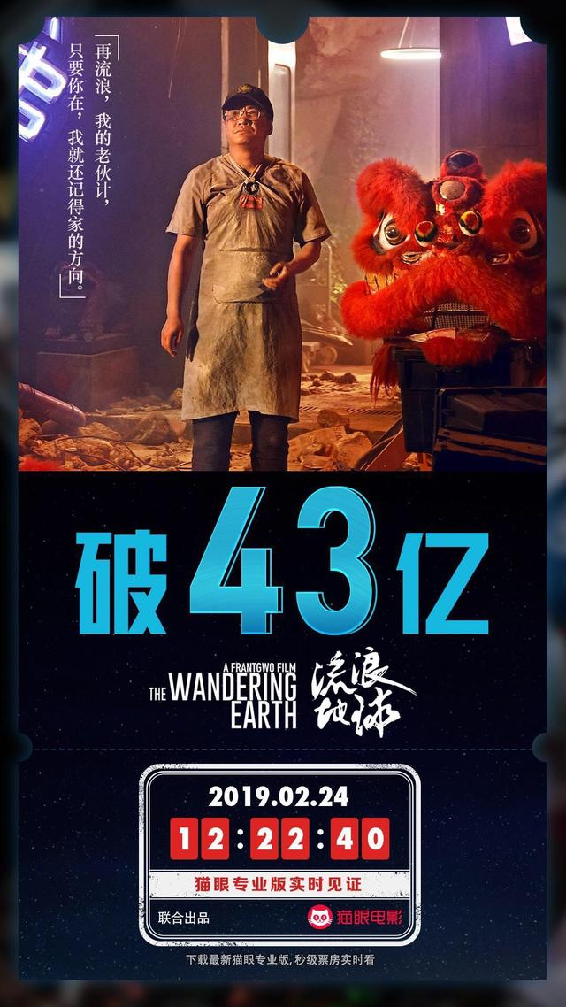 《战狼2》票房(流浪地球破43亿，战狼2票房56.8亿，吴京2部电影累计100亿)