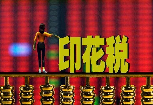 买入费率是啥(股票手续费大全，1万元买卖一次到底需要多少费用？)