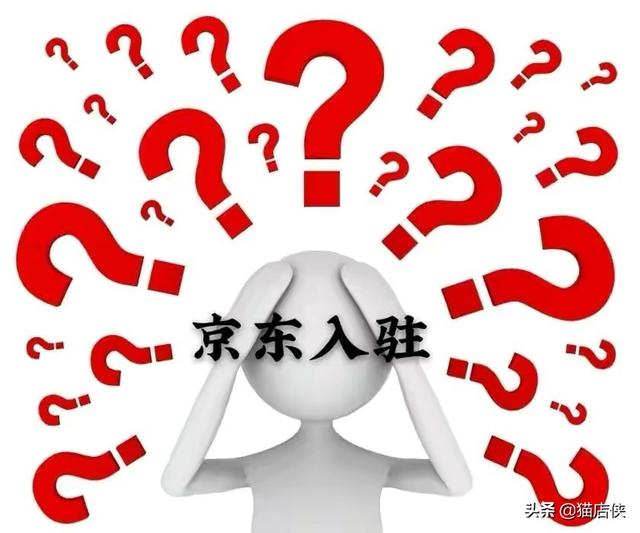 京东商家入驻入口(京东入驻：京东商城怎么入驻，2021入驻条件及费用)