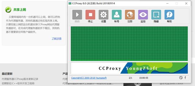网络代理服务器软件(通过wifi热点共享VPN之CCProxy代理服务器介绍)