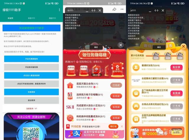 刷淘宝点击软件(绿软双十一助手 v1.8.0 | 淘宝喵糖助手、京东热爱环游记助手)