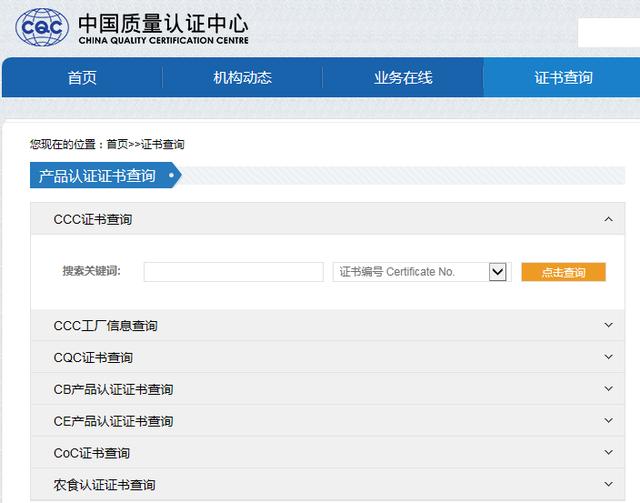 3c认证证书编号查询不到数据(3C认证编号是如何查询的？)