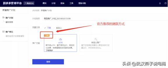拼多多广告投放(拼多多付费推广怎么开才能不亏本？经验分享玩转直通车)
