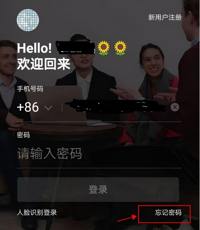 钉钉怎么用验证码登录(钉钉的基础攻略—忘记密码②)