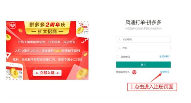 拼多多打印助手下载(拼多多免费开通打印软件以及使用流程)