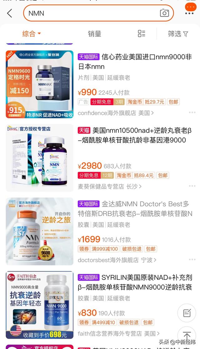爱健康nmn中国传销骗局(3000元一瓶“不老药”NMN是神药还是收割“智商税”？)