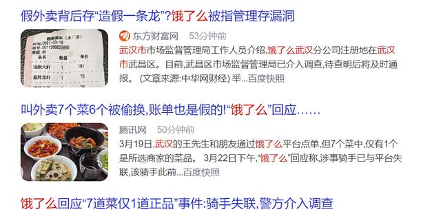 饿了么网页版登录会验证手机吗(武汉王先生提出的“验证购买明细机制”，饿了么能做到吗？)