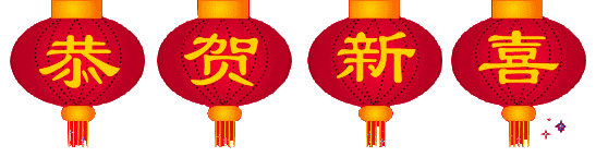 正月初三小年朝，愿你过一个平平安安吉祥年，团团圆圆幸福年(天天团团圆圆)