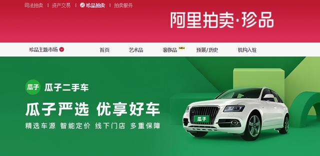 淘宝二手车交易平台(瓜子二手车入驻“阿里拍卖” 淘宝店铺近期上线)