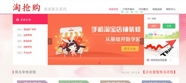 淘宝淘工作入口(淘宝等各大平台活动报名网站入口，电商人一定不能错过)