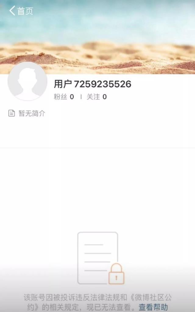 微博如何永久注销账号(千万网红遭遇永久封杀？大快人心)