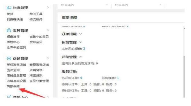 淘宝店保证金(淘宝开店交30元保证金就可以了。不要再交一千元保证金)