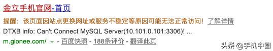 金立手机官方网站(金立手机官网现已无法访问 一代国产手机巨头走向衰落)
