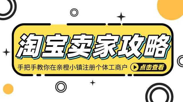 杭州个体户注册流程(卖家攻略：手把手教你在亲橙小镇注册个体工商户)