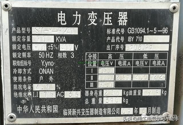 变压器315什么意思(电力变压器铭牌有哪些主要技术参数，你都知道吗？)