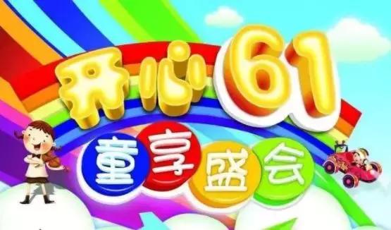 童装店做活动广告语(「六一儿童节」活动促销方案及广告语！（附大量童趣陈列图）)