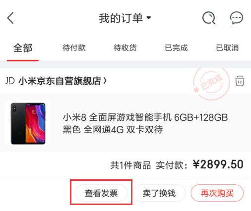 京东订单号查询商品(电子发票怎么下载)
