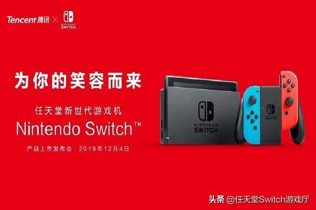 switch中国官网价格(国行Switch正式公布！2099大元12月10日发售)