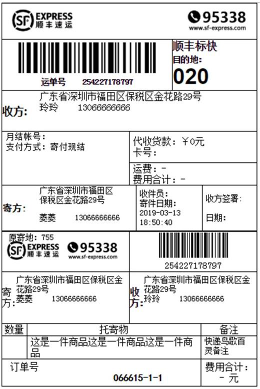 顺丰速运月结服务公众号(顺丰电子面单 丰密面单 API)