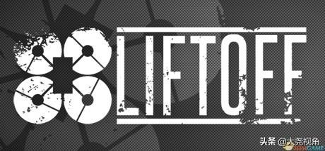 lift off(「每天一点无人机」模拟飞行软件之Liftoff)
