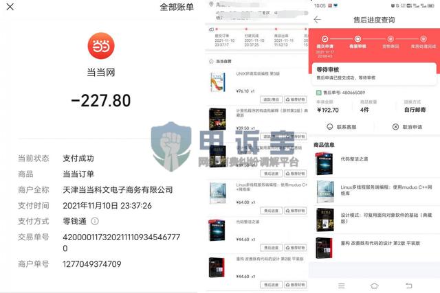 当当网上图书商城百科(当当网”被指产品页面显示误导消费 客服态度强硬不予退货)