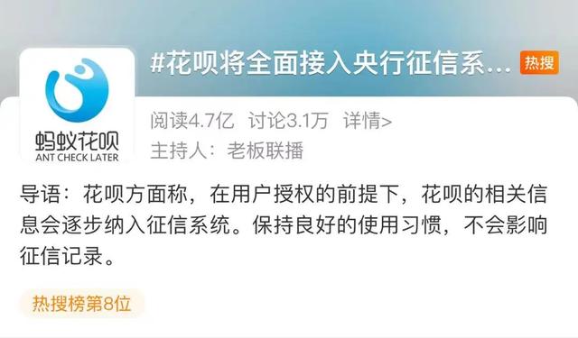 蚂蚁借呗上征信吗2020(请注意！花呗升级将全面接入征信，这种操作可能导致无法使用)