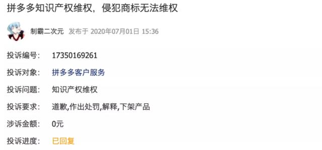 拼多多怎么投诉商家侵权(消费者在拼多多投诉知产侵权无果，平台是否存在包庇非法商家？)